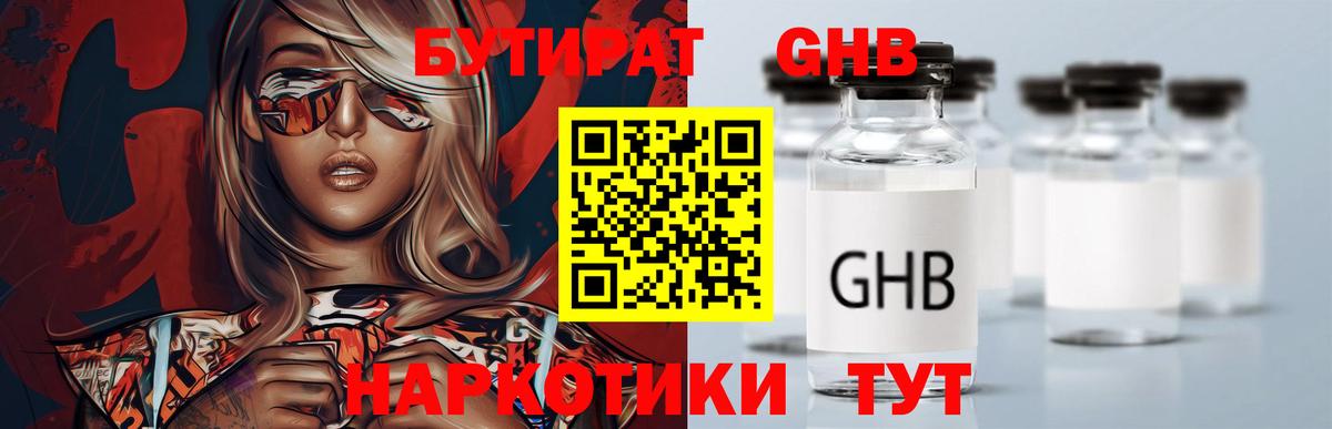 БУТИРАТ 99% Кандалакша