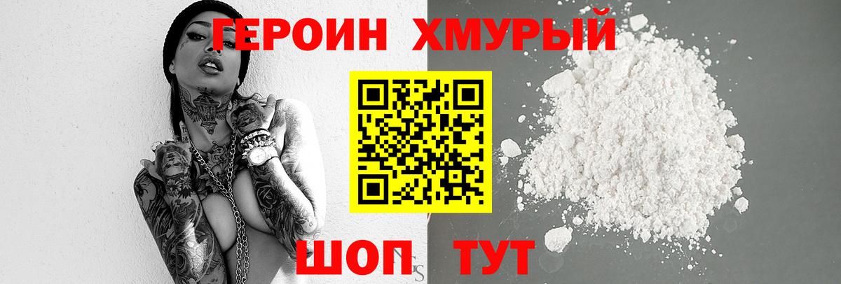 Кандалакша  ГЕРОИН хмурый  Вход с VPN 