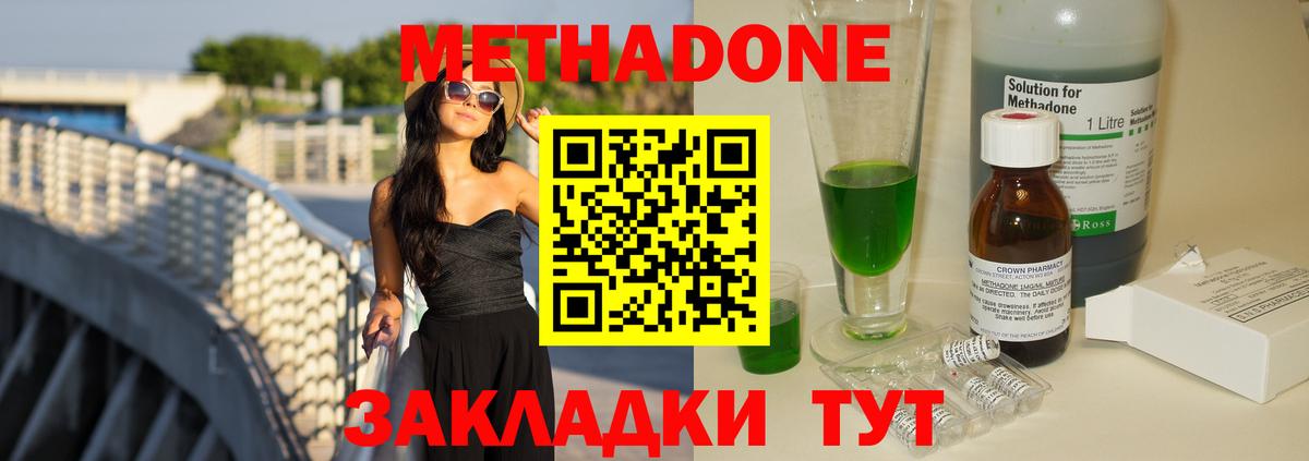 МЕТАДОН methadone  mega ONION  МЕТАДОН methadone  Кандалакша  Вход с VPN 