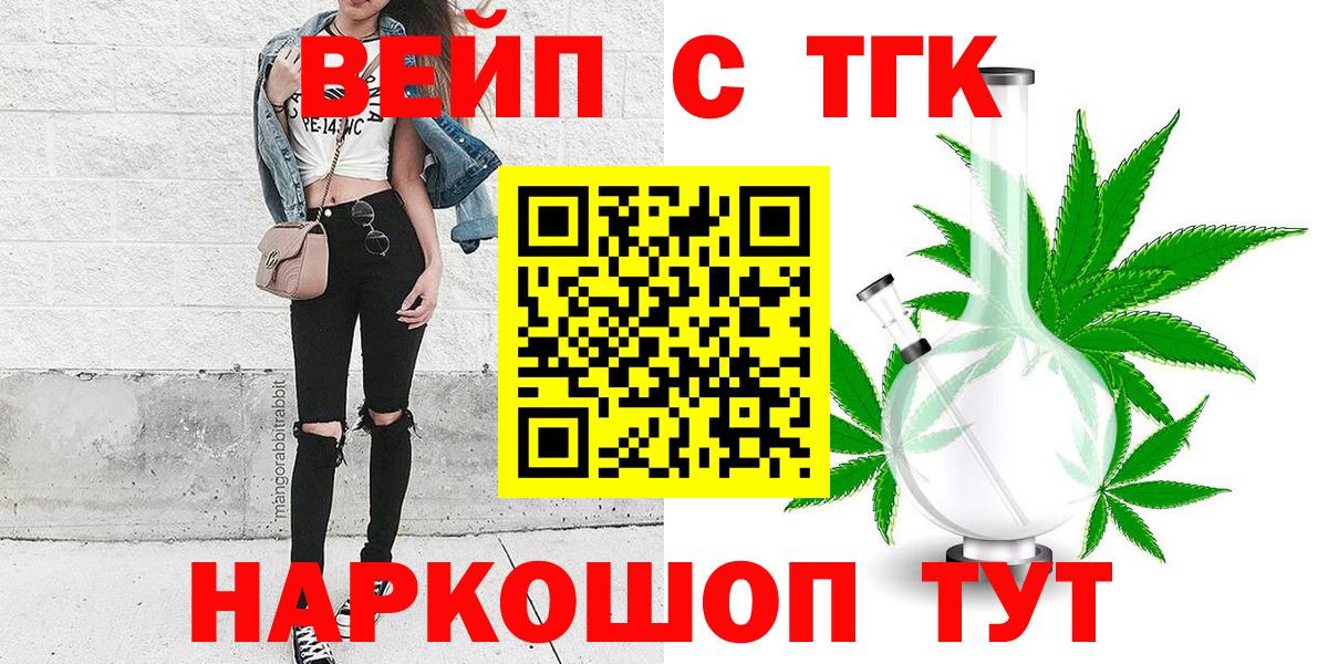 Дистиллят ТГК концентрат  Вход с VPN  ТГК вейп  Кандалакша 